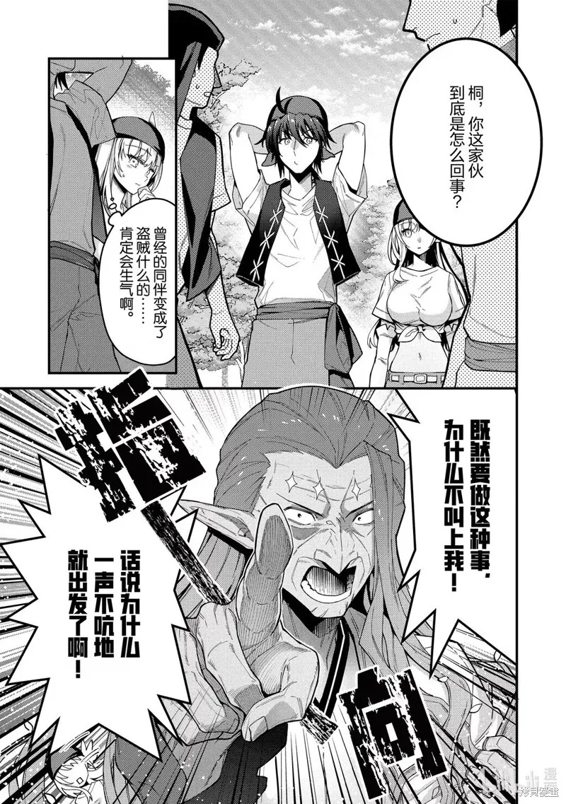 顶级勇者的超魔教导~将前途无量的魔王和公主收为了弟子,第18話,第3张