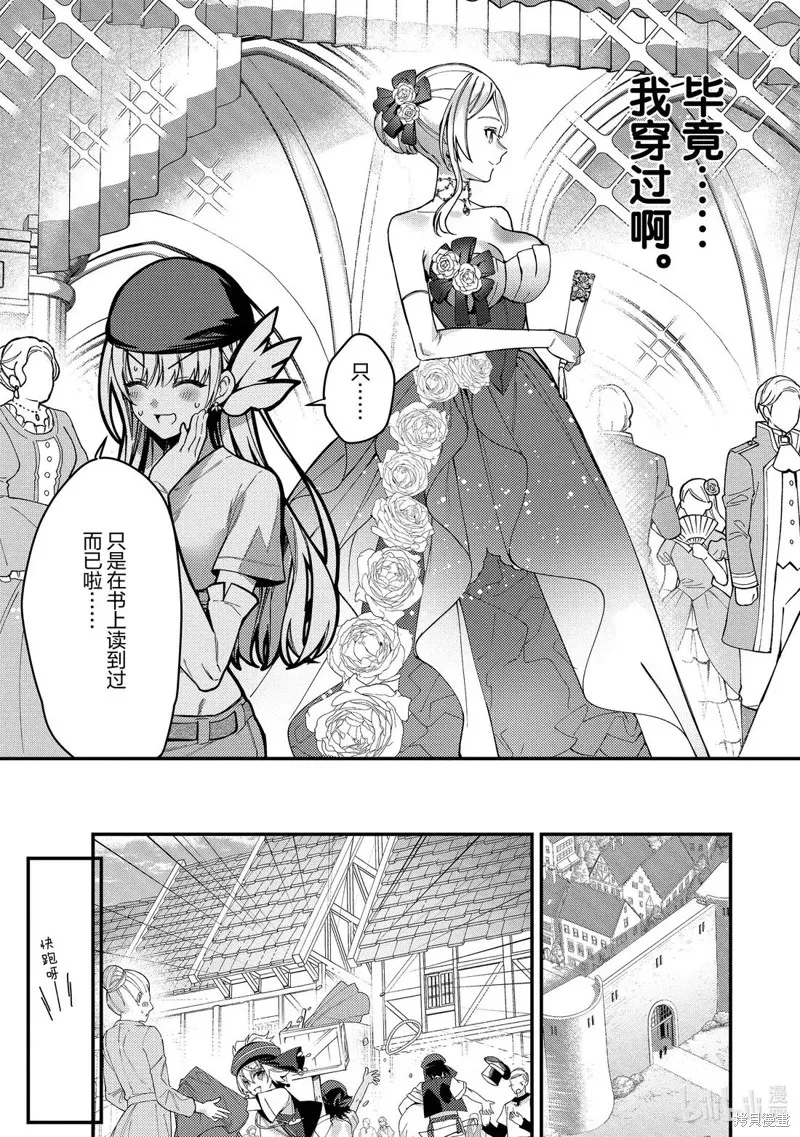 顶级勇者的超魔教导~将前途无量的魔王和公主收为了弟子,第18話,第30张