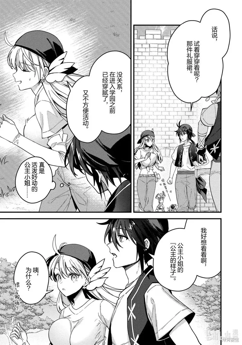 顶级勇者的超魔教导~将前途无量的魔王和公主收为了弟子,第18話,第31张
