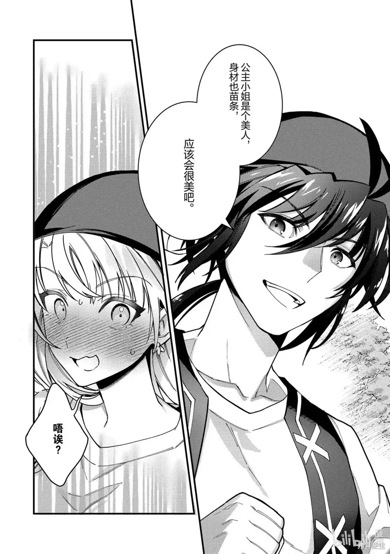 顶级勇者的超魔教导~将前途无量的魔王和公主收为了弟子,第18話,第32张
