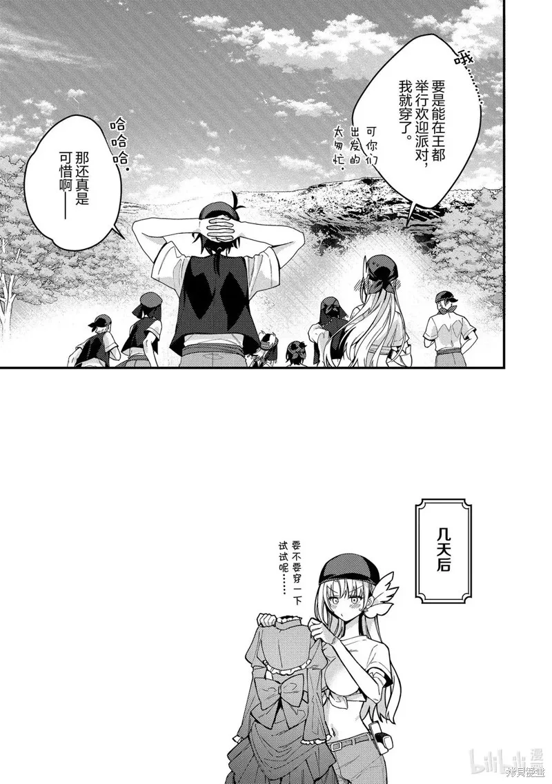 顶级勇者的超魔教导~将前途无量的魔王和公主收为了弟子,第18話,第33张