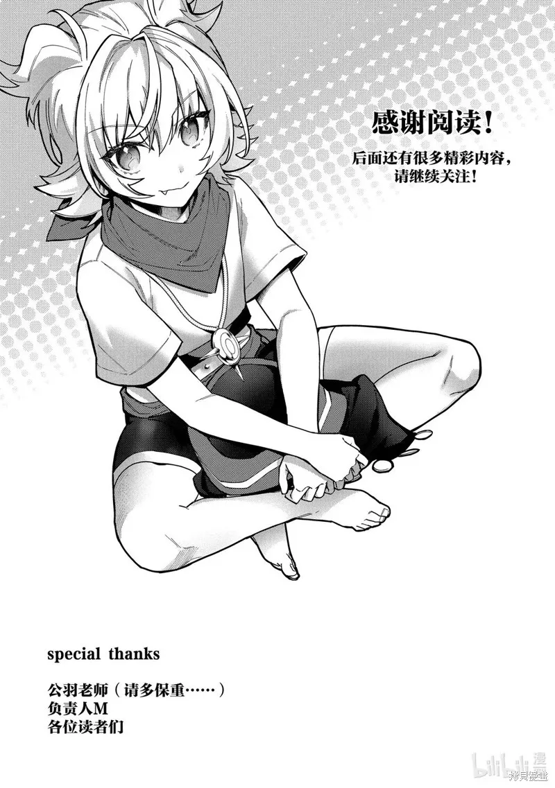 顶级勇者的超魔教导~将前途无量的魔王和公主收为了弟子,第18話,第34张
