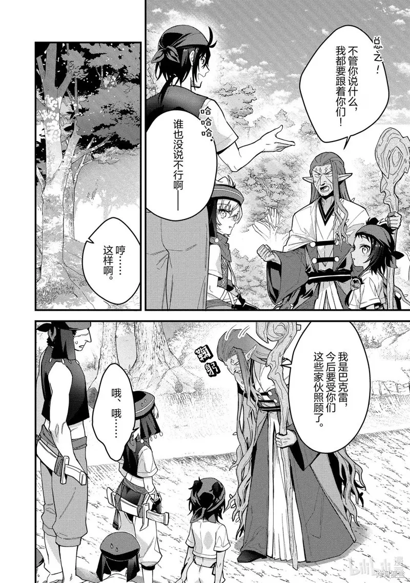 顶级勇者的超魔教导~将前途无量的魔王和公主收为了弟子,第18話,第4张