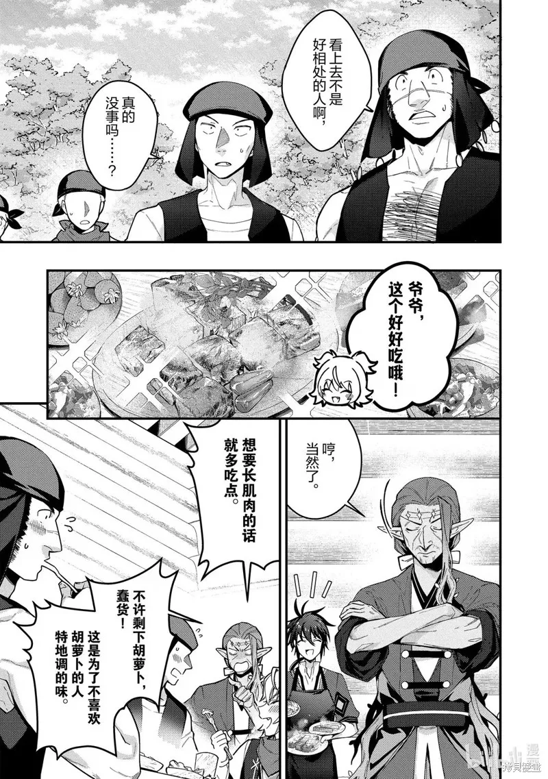 顶级勇者的超魔教导~将前途无量的魔王和公主收为了弟子,第18話,第5张