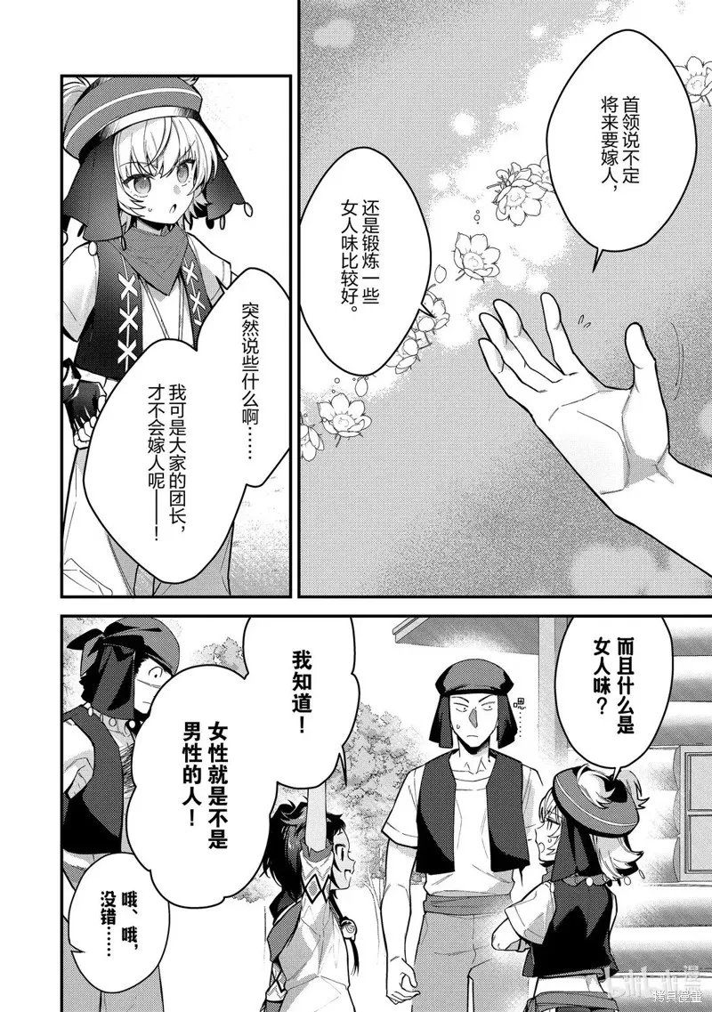 顶级勇者的超魔教导~将前途无量的魔王和公主收为了弟子,第18話,第8张