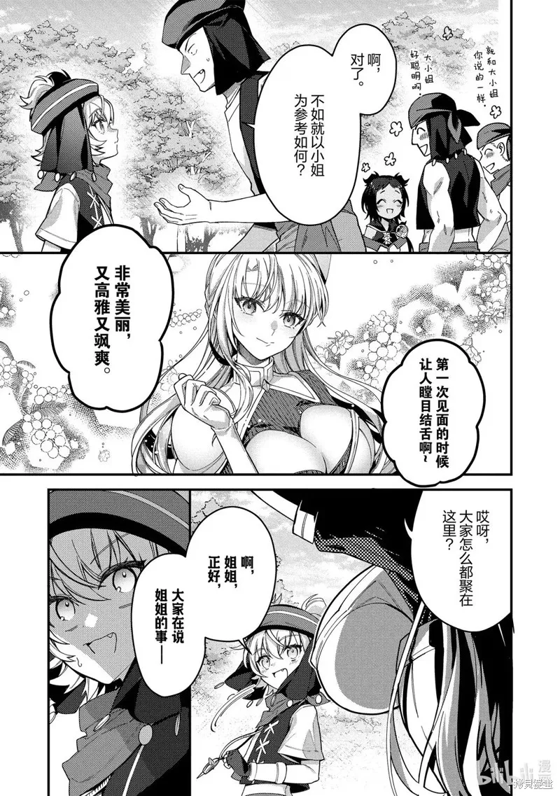 顶级勇者的超魔教导~将前途无量的魔王和公主收为了弟子,第18話,第9张
