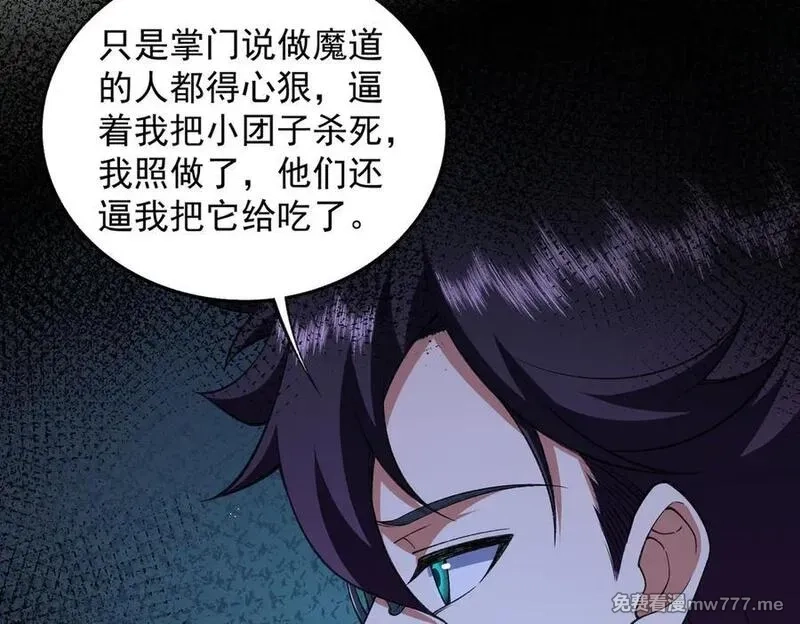 我脑中有大道三千,19我来做你的朋友,第144张