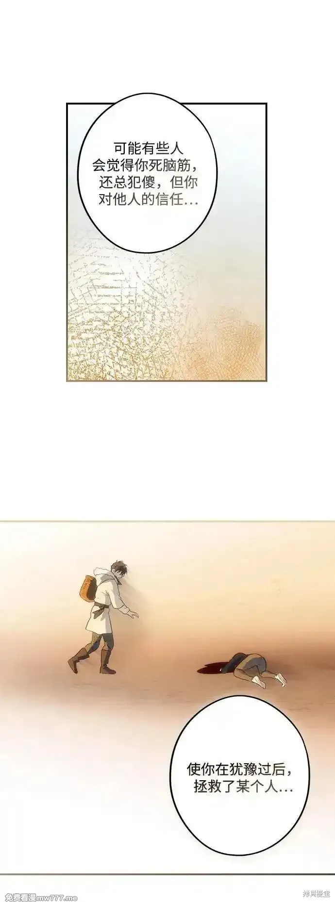 落日夕阳，冰冷目光,第2季43话,第47张