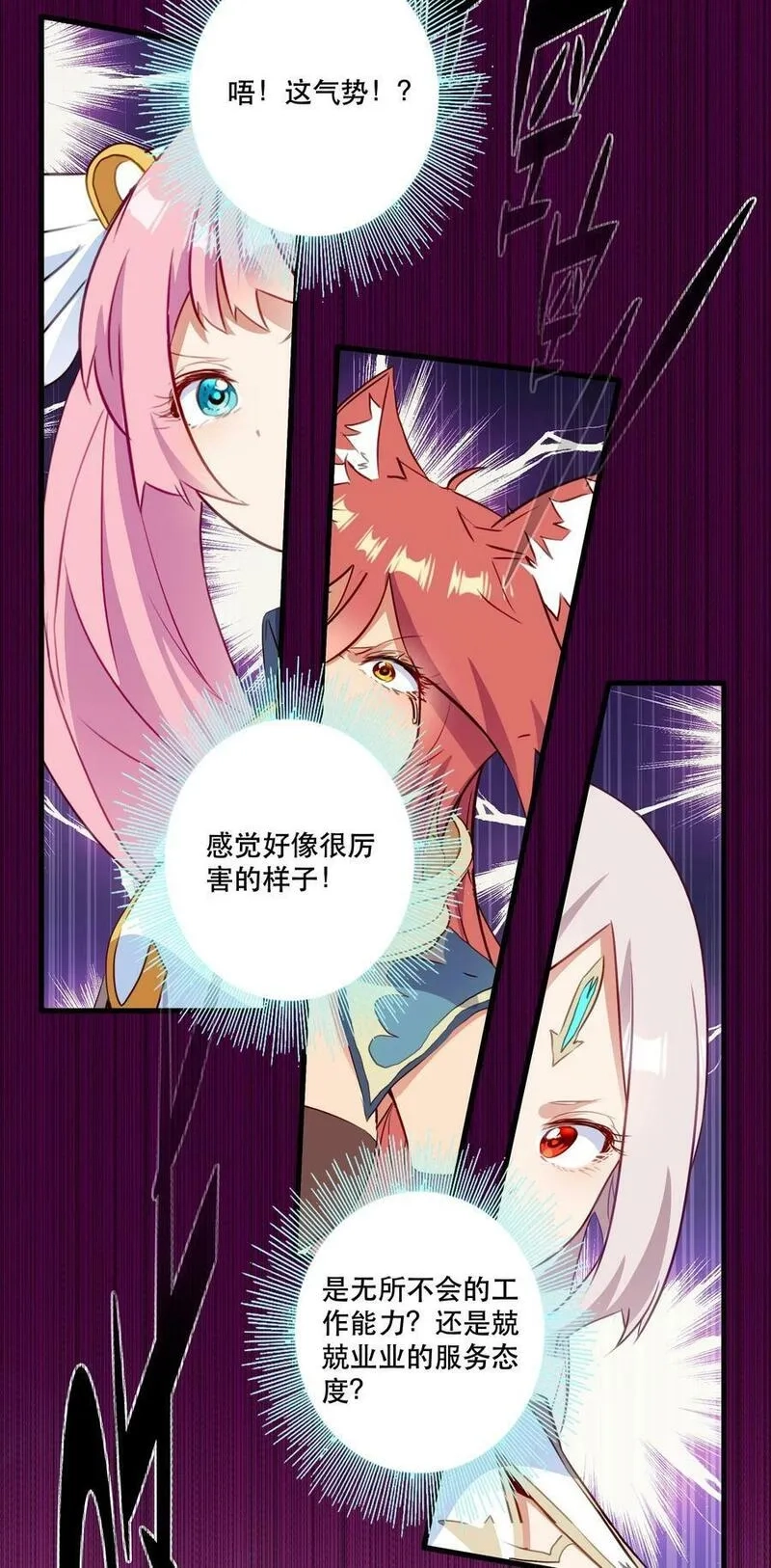 勇者们都想和魔王修炼,（第二季）030 打赌,第11张