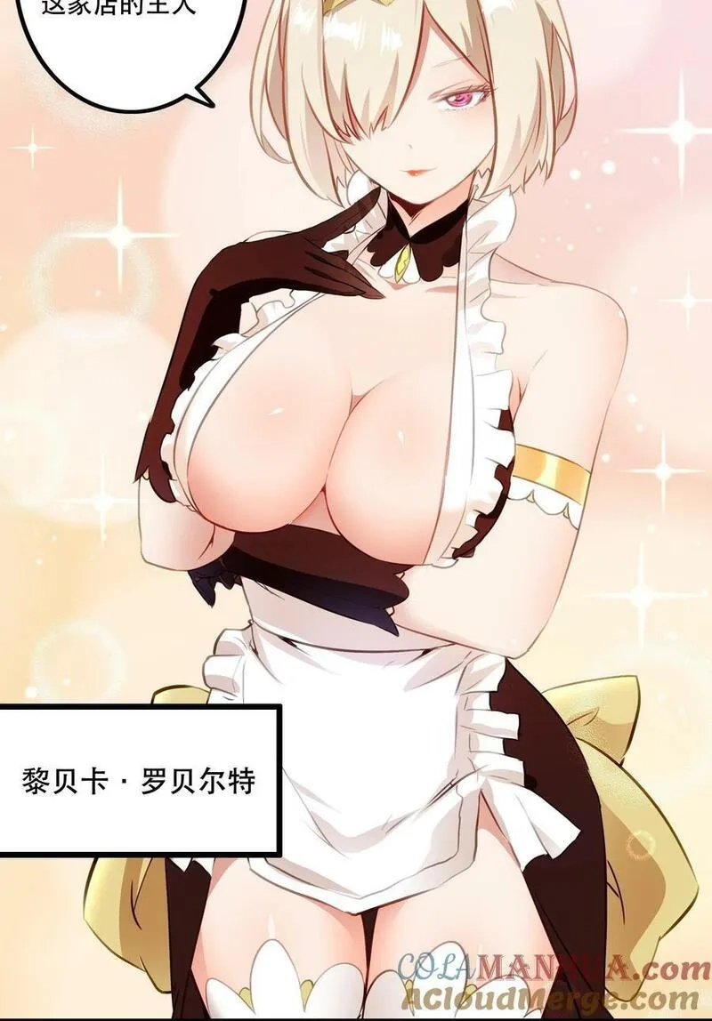 勇者们都想和魔王修炼,（第二季）030 打赌,第19张
