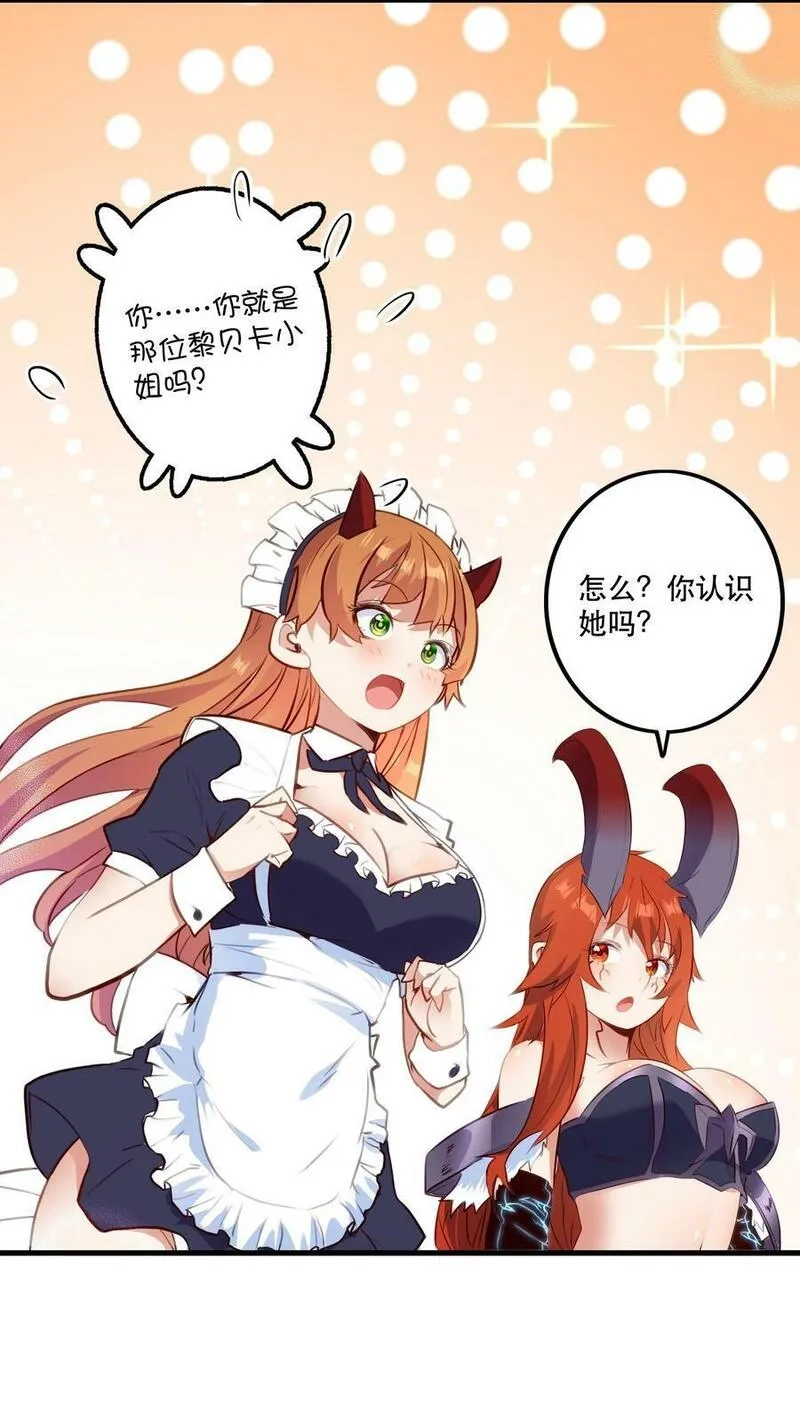 勇者们都想和魔王修炼,（第二季）030 打赌,第20张