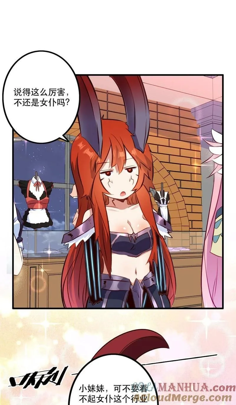 勇者们都想和魔王修炼,（第二季）030 打赌,第22张