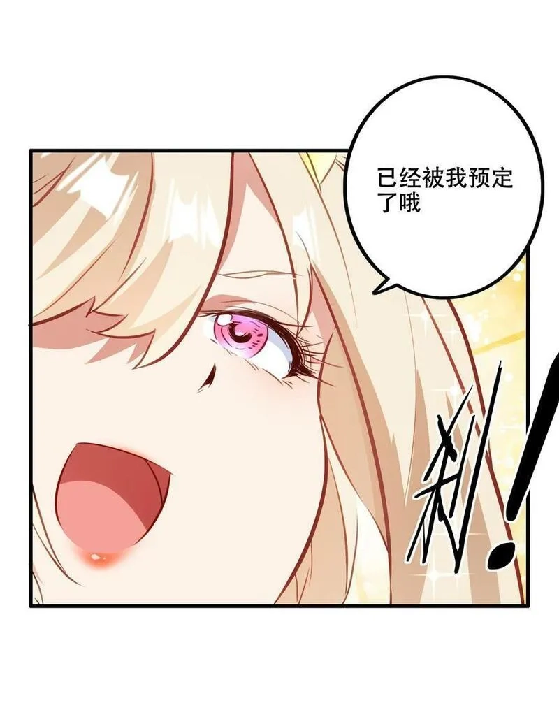 勇者们都想和魔王修炼,（第二季）030 打赌,第27张