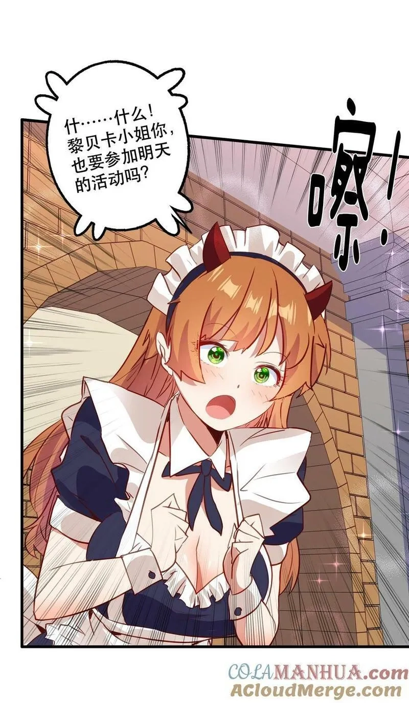 勇者们都想和魔王修炼,（第二季）030 打赌,第28张