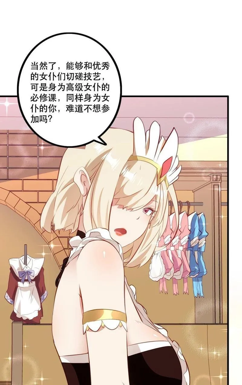 勇者们都想和魔王修炼,（第二季）030 打赌,第29张