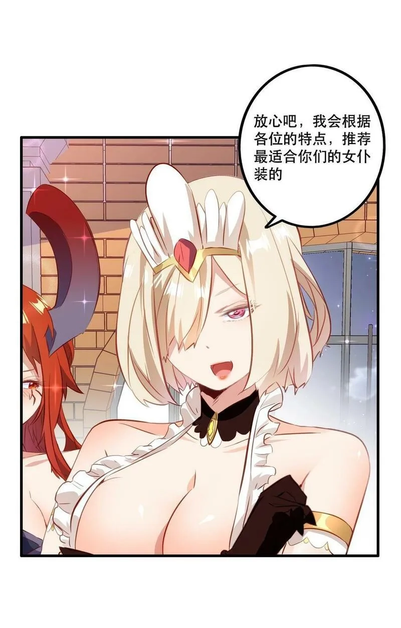 勇者们都想和魔王修炼,（第二季）030 打赌,第32张