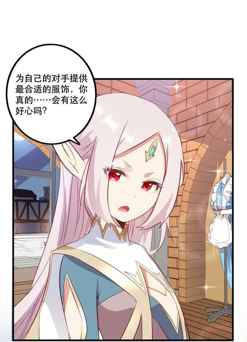 勇者们都想和魔王修炼,（第二季）030 打赌,第33张
