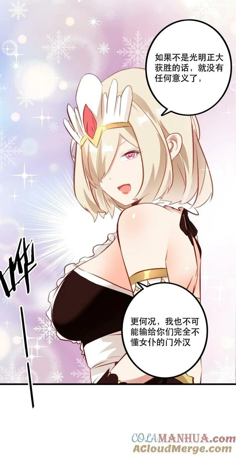 勇者们都想和魔王修炼,（第二季）030 打赌,第34张