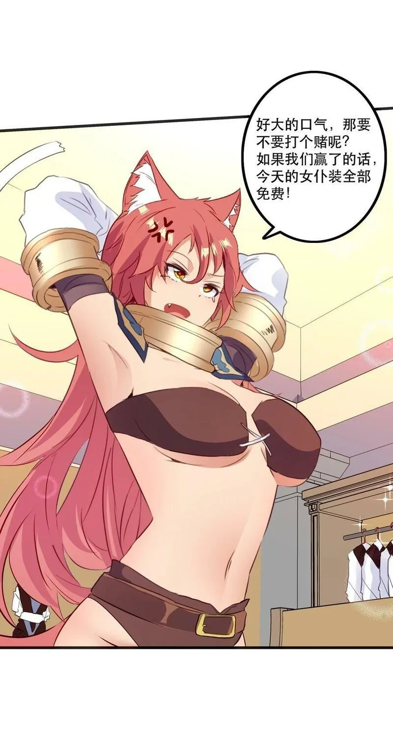 勇者们都想和魔王修炼,（第二季）030 打赌,第35张