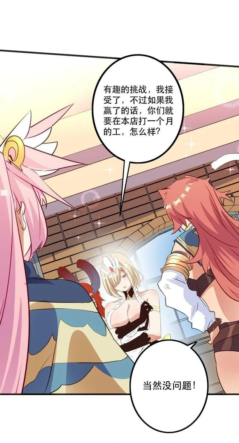 勇者们都想和魔王修炼,（第二季）030 打赌,第36张
