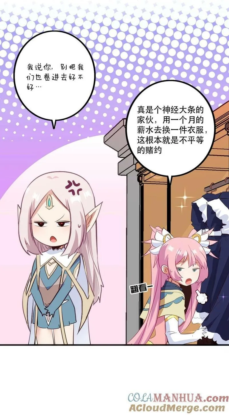 勇者们都想和魔王修炼,（第二季）030 打赌,第37张