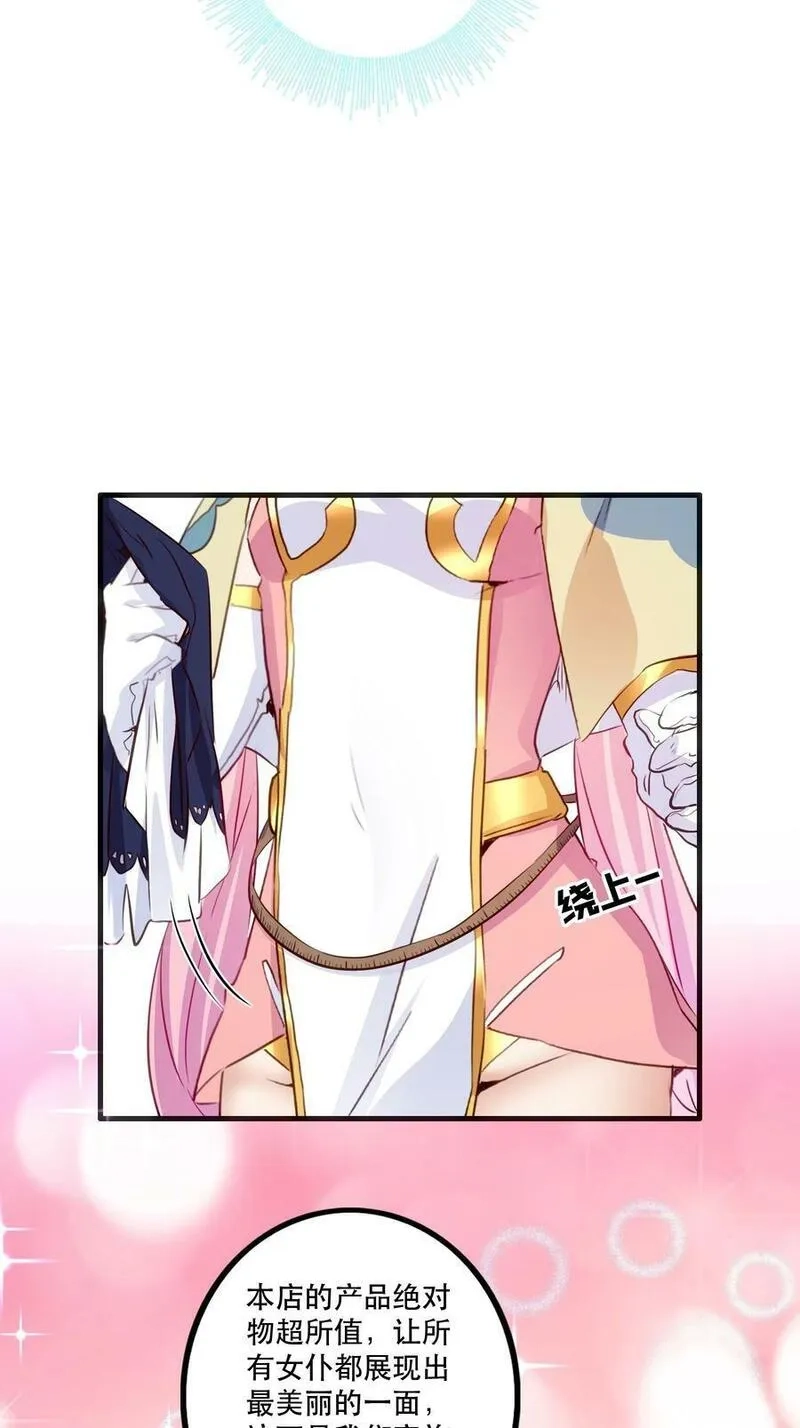勇者们都想和魔王修炼,（第二季）030 打赌,第39张