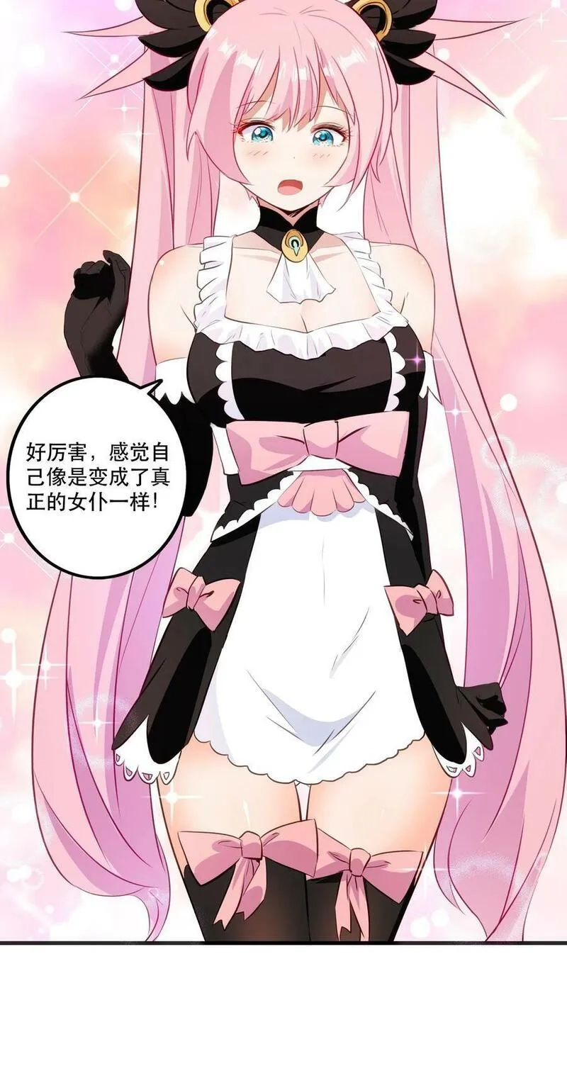 勇者们都想和魔王修炼,（第二季）030 打赌,第42张