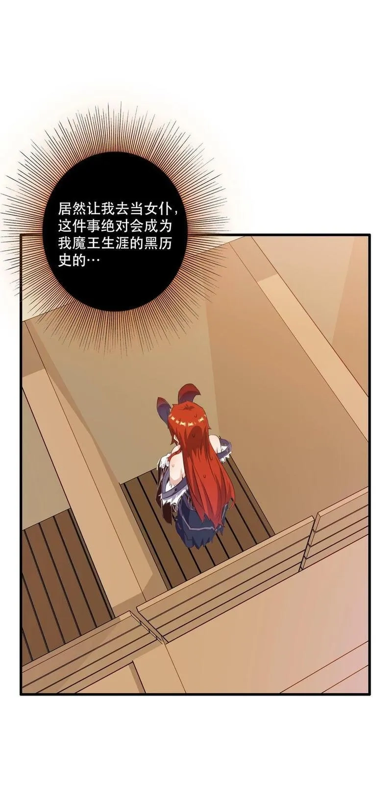 勇者们都想和魔王修炼,（第二季）030 打赌,第45张