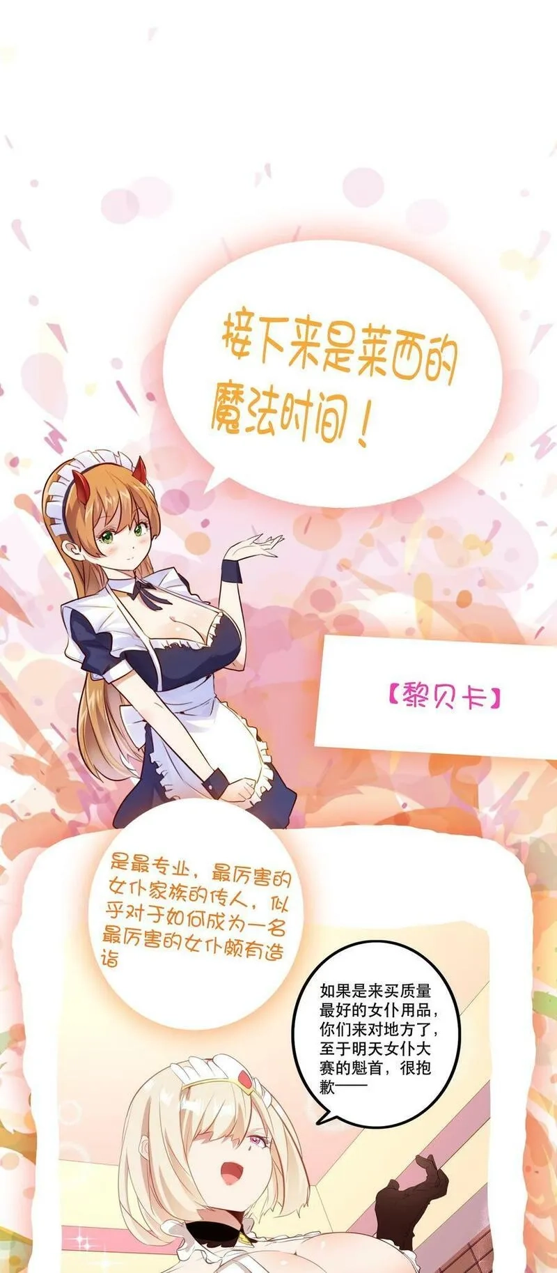 勇者们都想和魔王修炼,（第二季）030 打赌,第48张