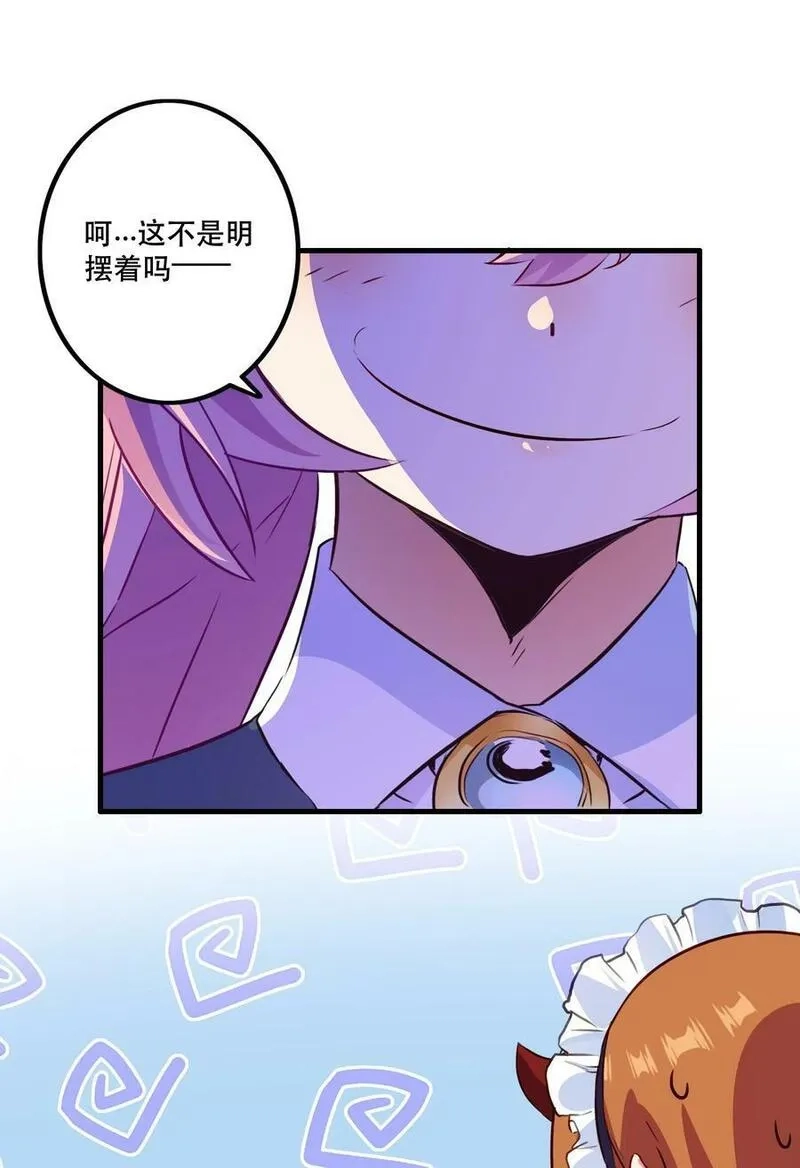 勇者们都想和魔王修炼,（第二季）030 打赌,第5张