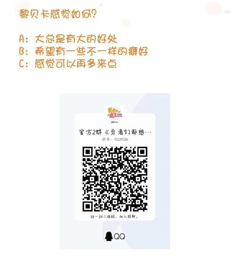 勇者们都想和魔王修炼,（第二季）030 打赌,第50张