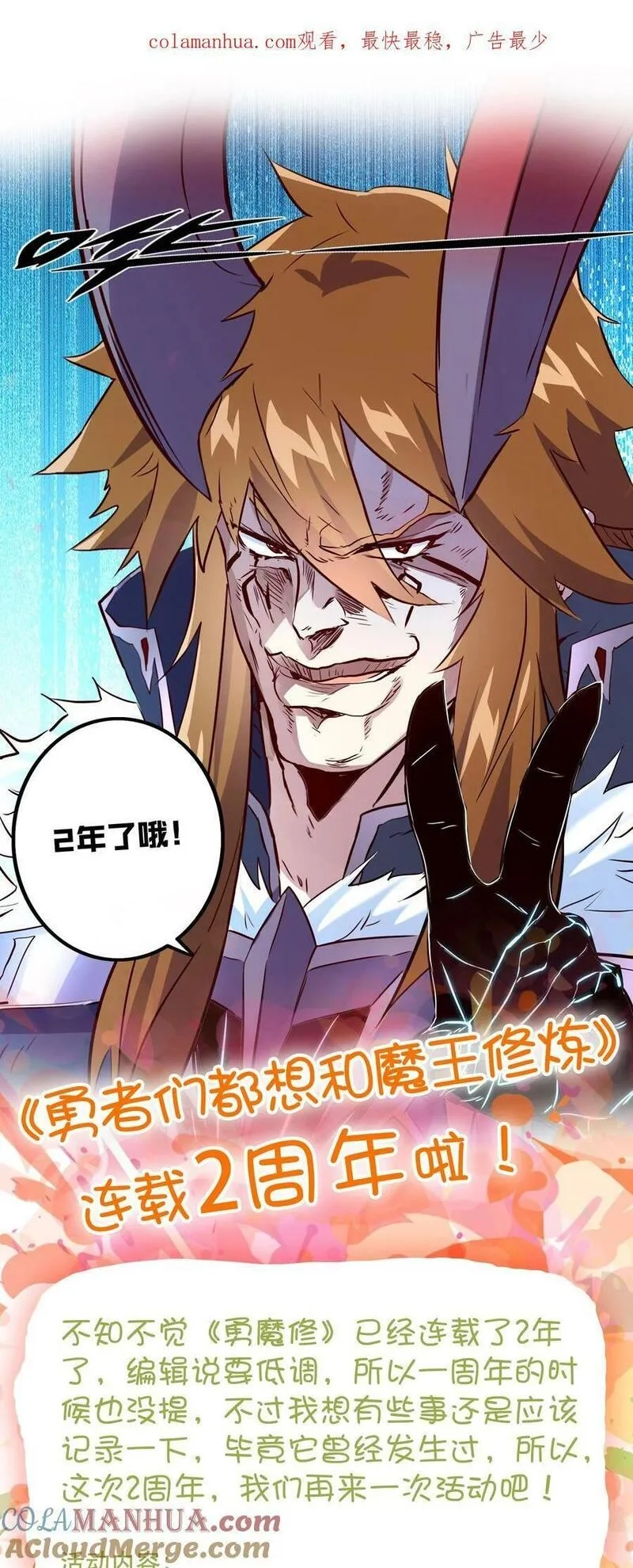 勇者们都想和魔王修炼,（第二季）030 打赌,第53张