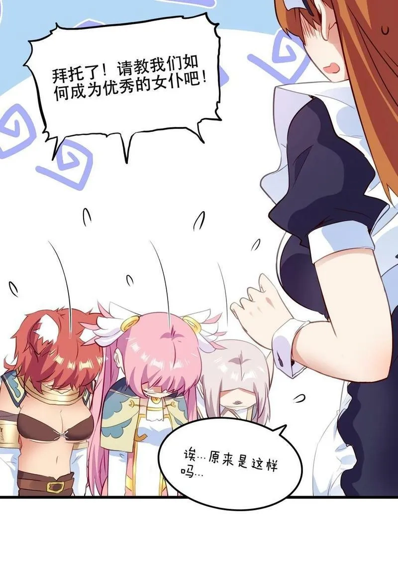 勇者们都想和魔王修炼,（第二季）030 打赌,第6张