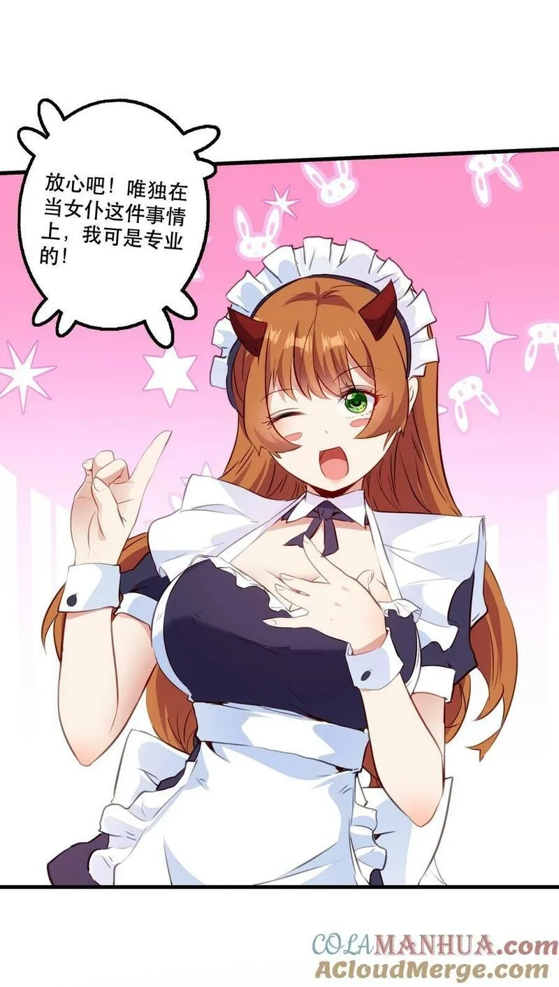 勇者们都想和魔王修炼,（第二季）030 打赌,第7张