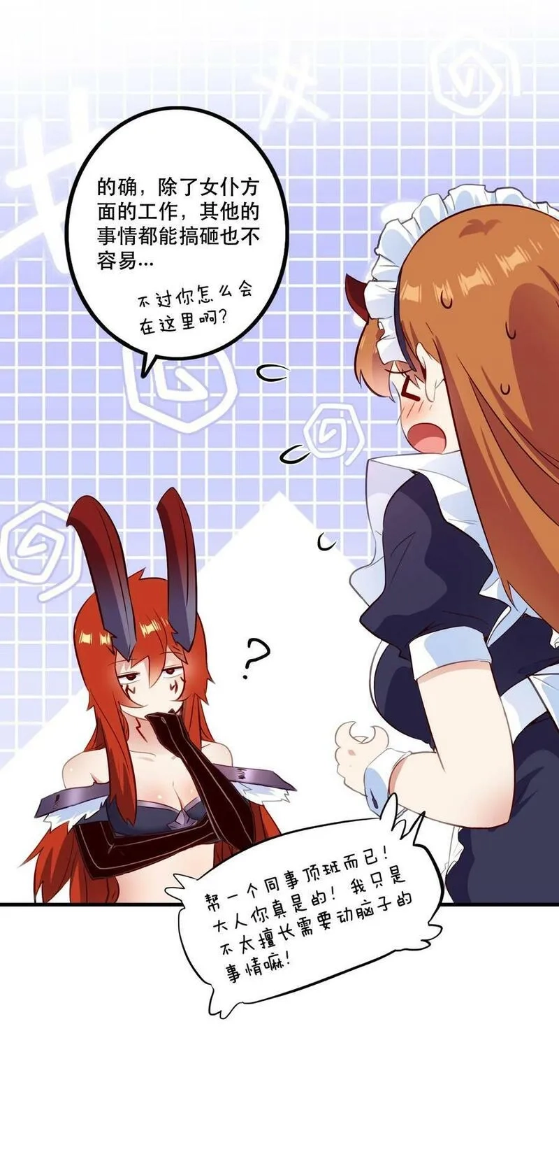勇者们都想和魔王修炼,（第二季）030 打赌,第8张