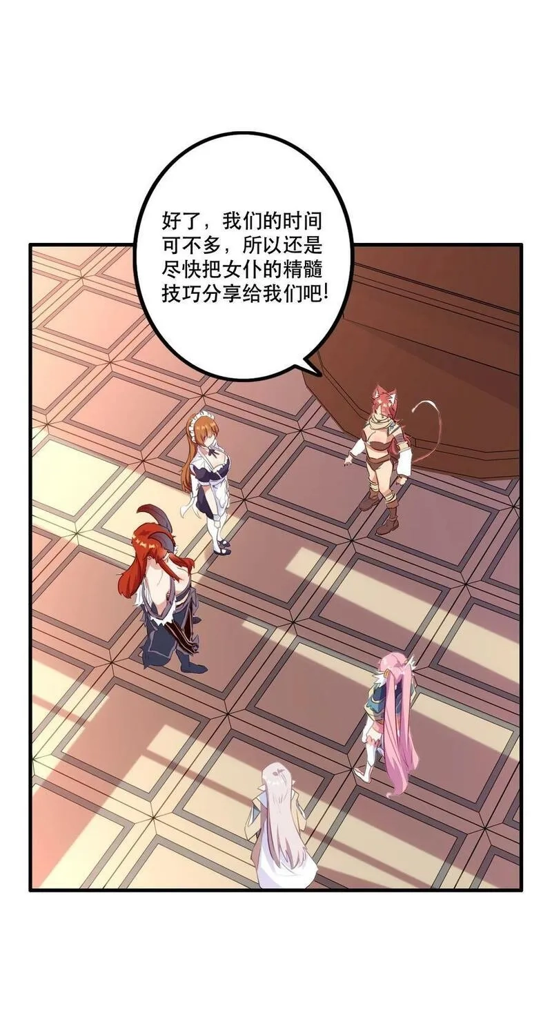 勇者们都想和魔王修炼,（第二季）030 打赌,第9张