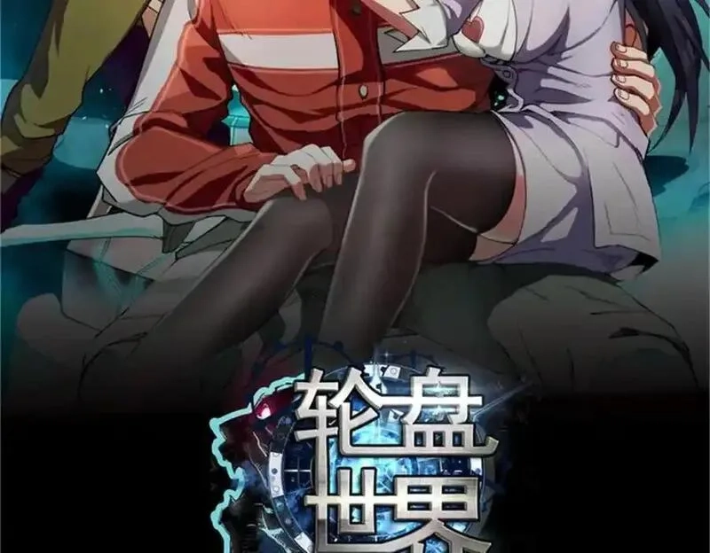 轮盘世界,208 订金,第2张