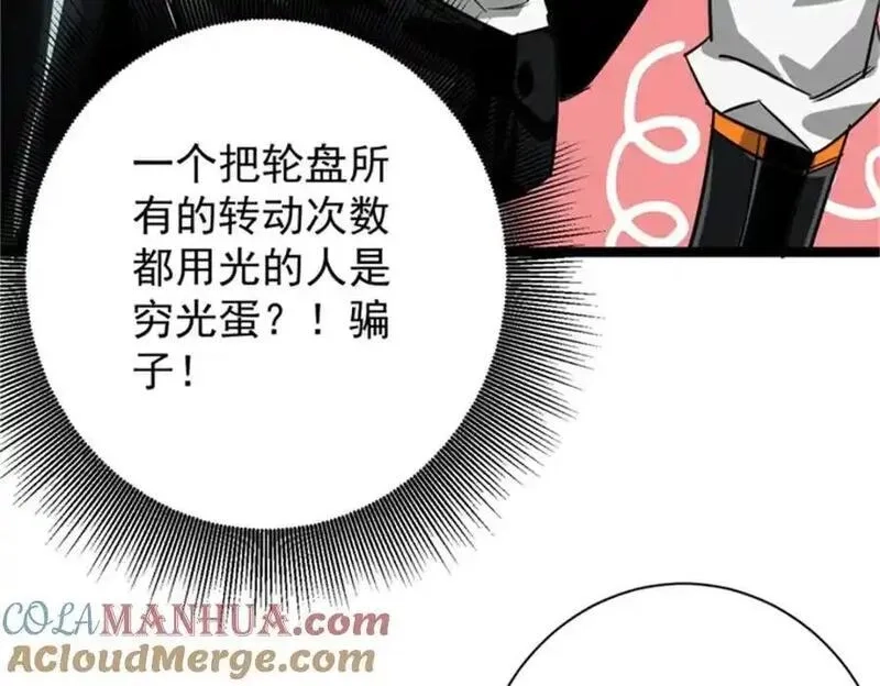 轮盘世界,208 订金,第29张