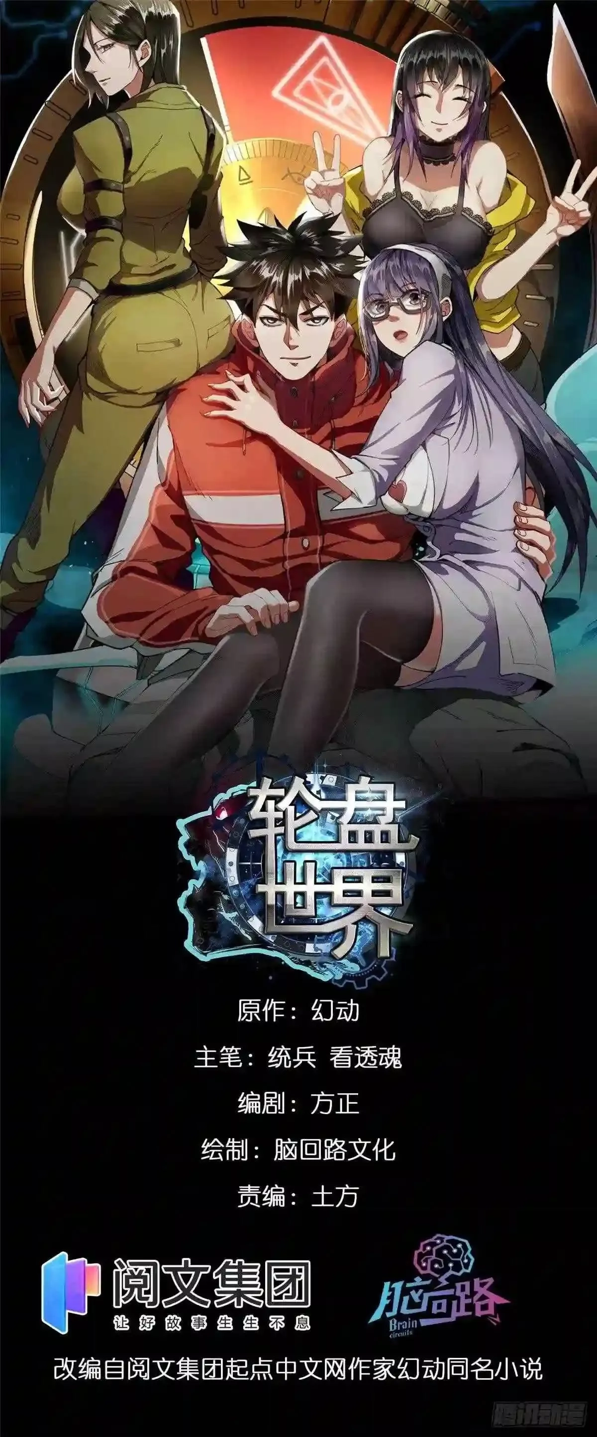 轮盘世界,16 叶钟鸣……死了?,第1张