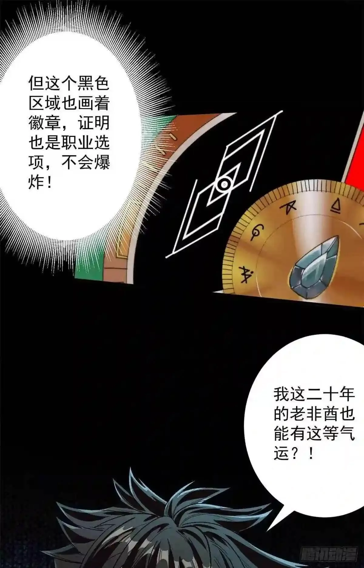 轮盘世界,16 叶钟鸣……死了?,第11张
