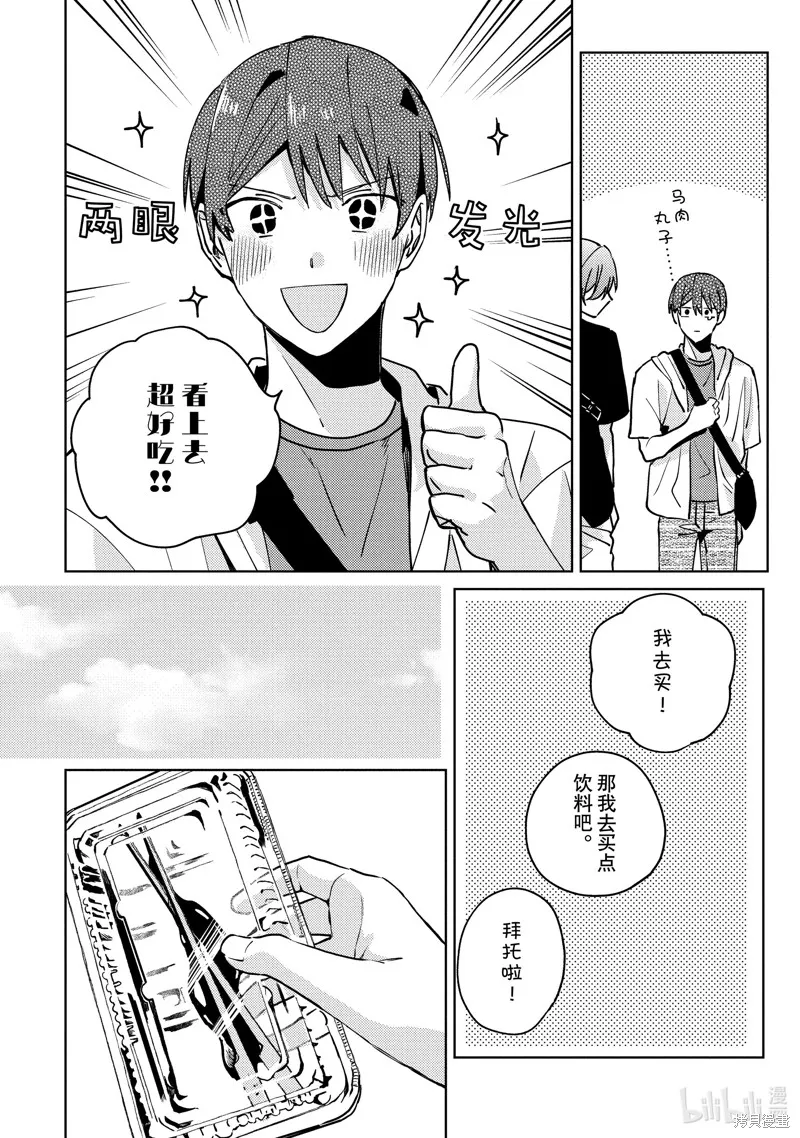 網游線下面基來的人卻是自家魔鬼上司,第26话,第10张