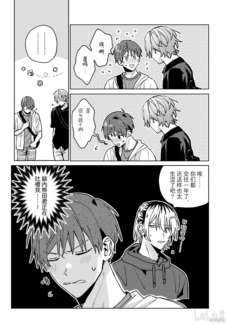 網游線下面基來的人卻是自家魔鬼上司,第26话,第13张