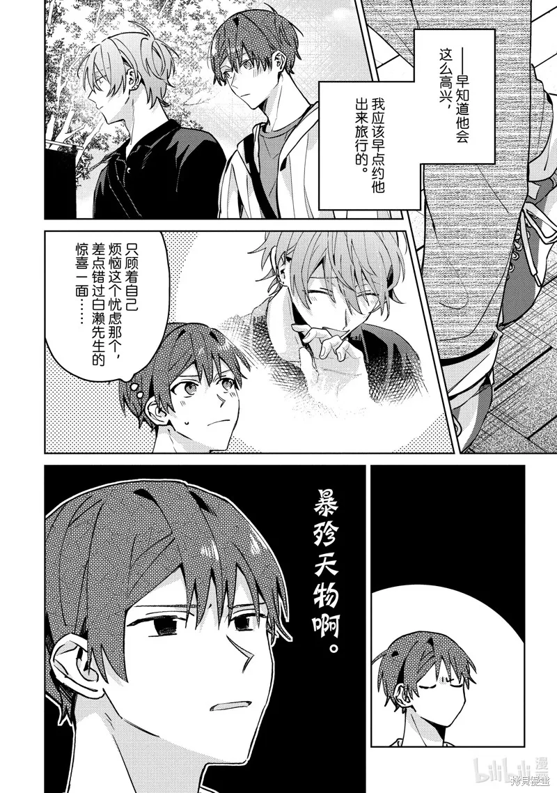 網游線下面基來的人卻是自家魔鬼上司,第26话,第14张