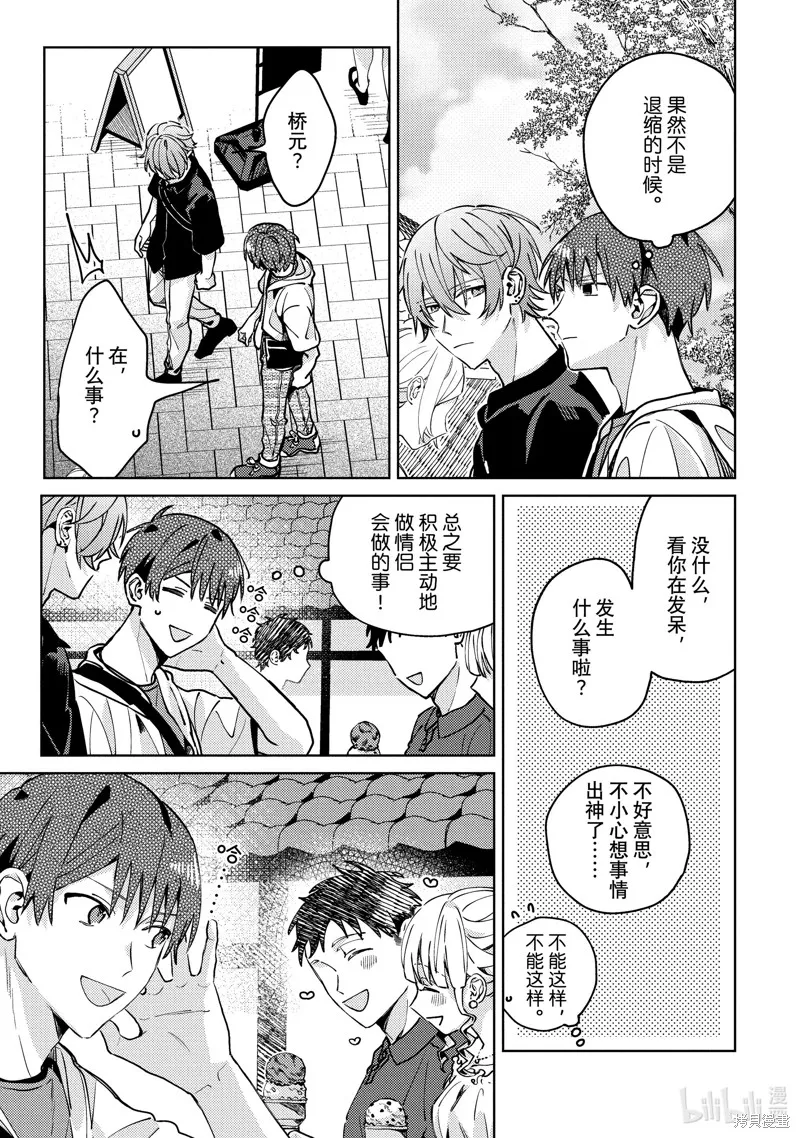 網游線下面基來的人卻是自家魔鬼上司,第26话,第15张