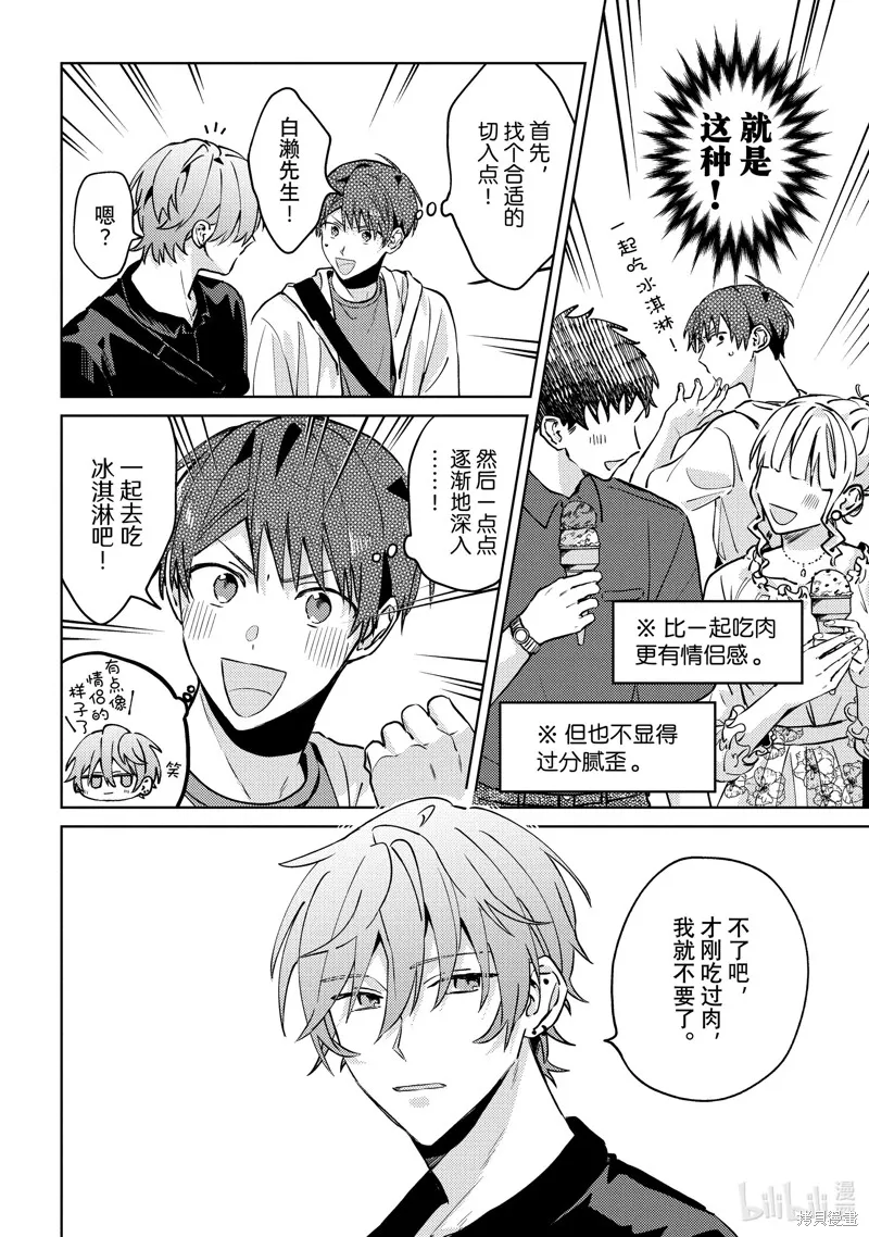 網游線下面基來的人卻是自家魔鬼上司,第26话,第16张