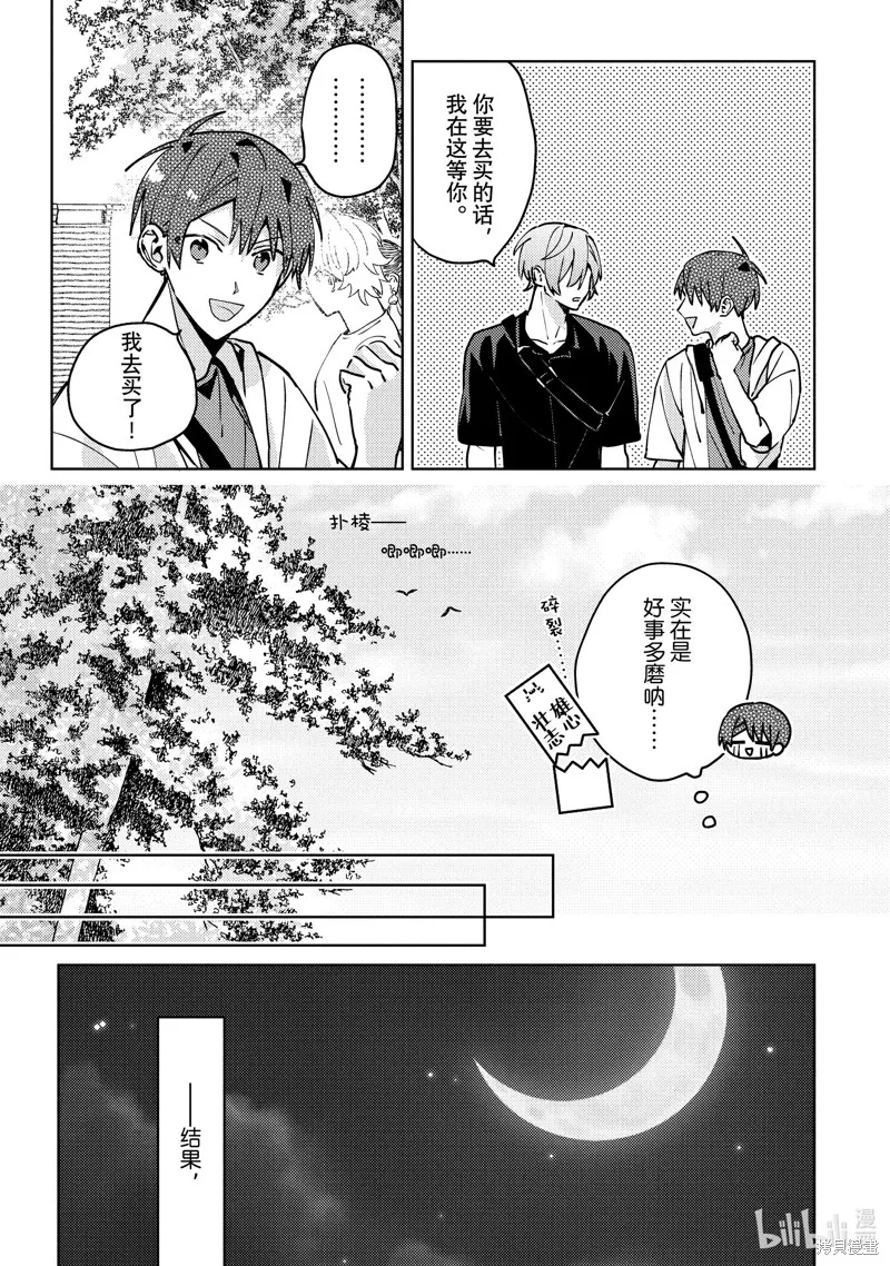 網游線下面基來的人卻是自家魔鬼上司,第26话,第17张