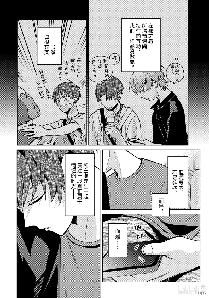 網游線下面基來的人卻是自家魔鬼上司,第26话,第18张