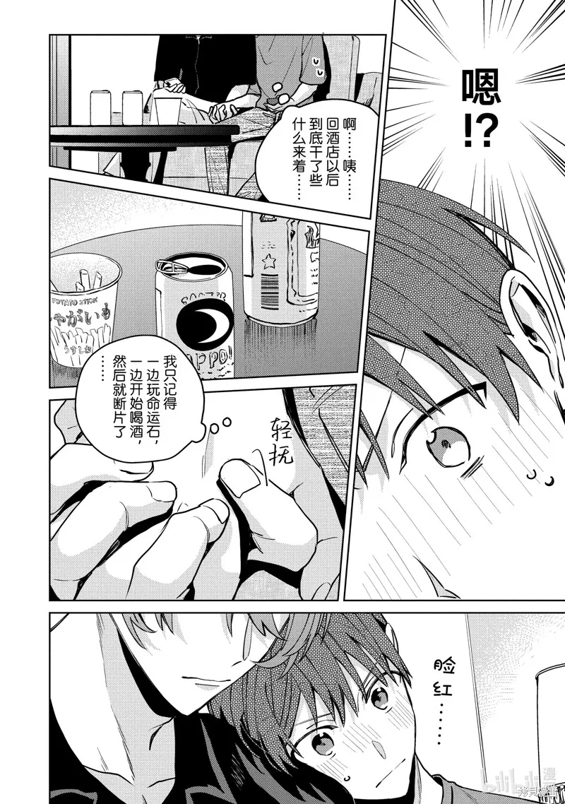 網游線下面基來的人卻是自家魔鬼上司,第26话,第20张