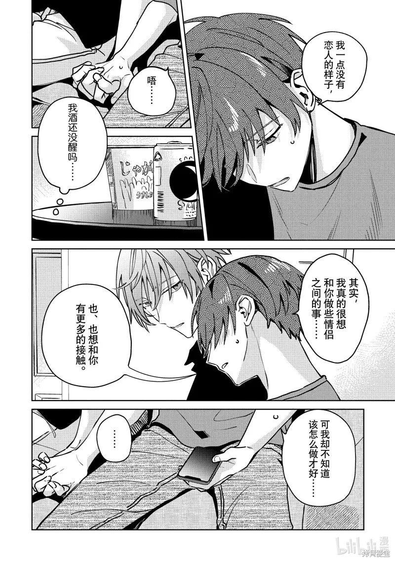 網游線下面基來的人卻是自家魔鬼上司,第26话,第22张