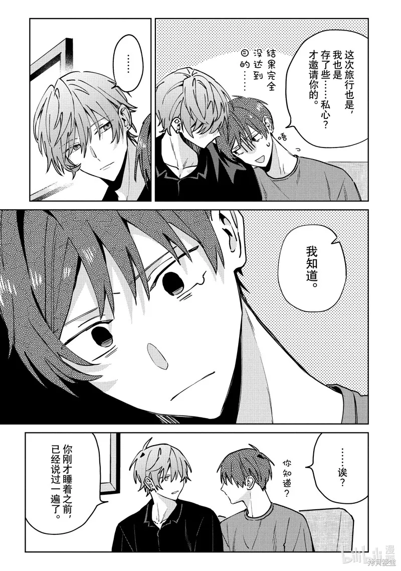 網游線下面基來的人卻是自家魔鬼上司,第26话,第23张